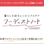 フーディストノート